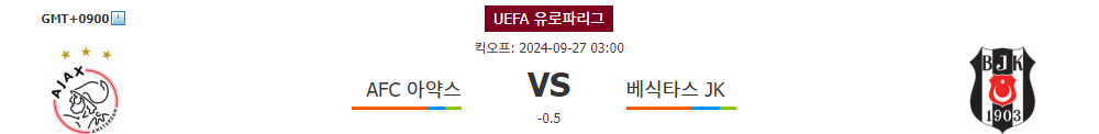 UEFA 유로파리그 2024-09-27 03:00 AFC 아약스 vs 베식타스 JK: 승리의 향방은?