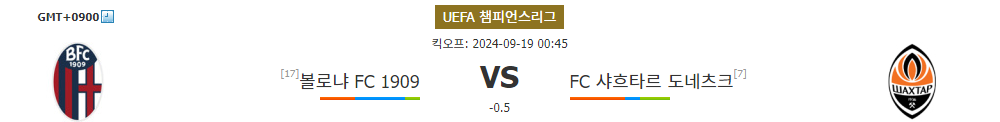 UEFA 챔피언스리그 2024-09-19 00:45 볼로냐 FC 1909 vs FC 샤흐타르 도네츠크: 승리에 대한 갈증, 누가 채울 것인가?