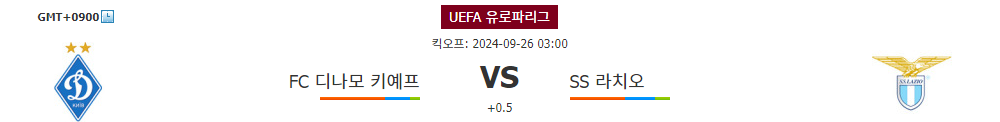 UEFA 유로파리그 2024-09-26 03:00 FC 디나모 키예프 vs SS 라치오: 승리의 향방은?