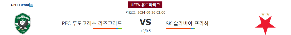 UEFA 유로파리그 2024-09-26 03:00 PFC 루도고레츠 라즈그라드 vs SK 슬라비아 프라하: 불꽃 튀는 격돌 예상!