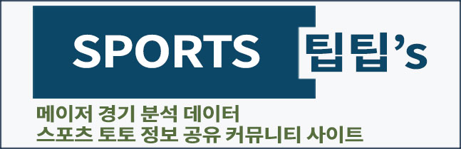 스포츠분석 스포츠팁팁 회사소개