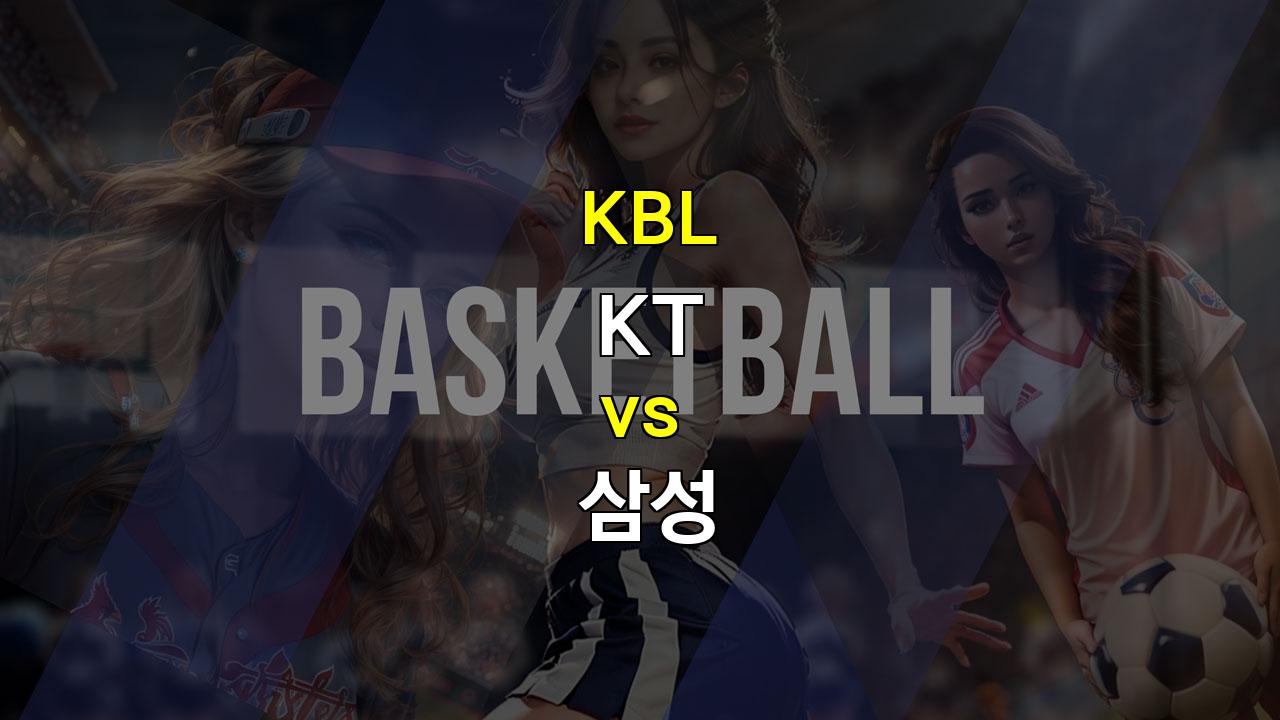 【경기분석】KBL KT vs 삼성: 하윤기 부상과 박승재 영입, 승부의 향방을 가를 열쇠?