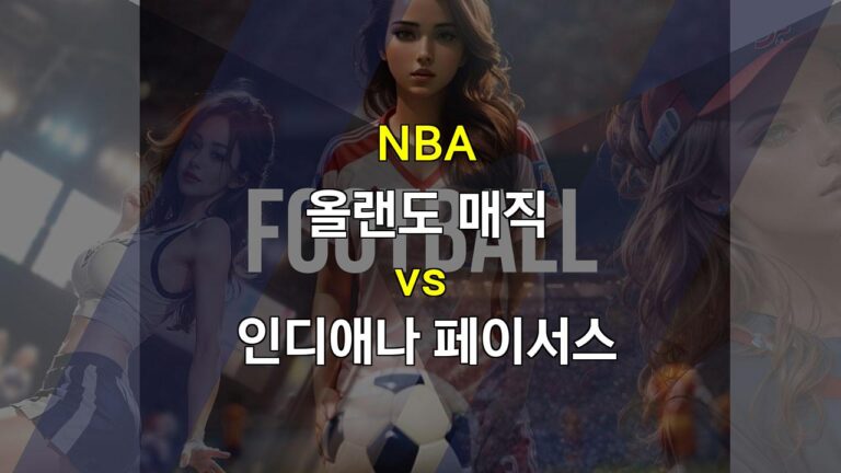 【스포츠분석】2024년 10월 29일 NBA 11경기 분석: 승리의 징조를 찾아라!