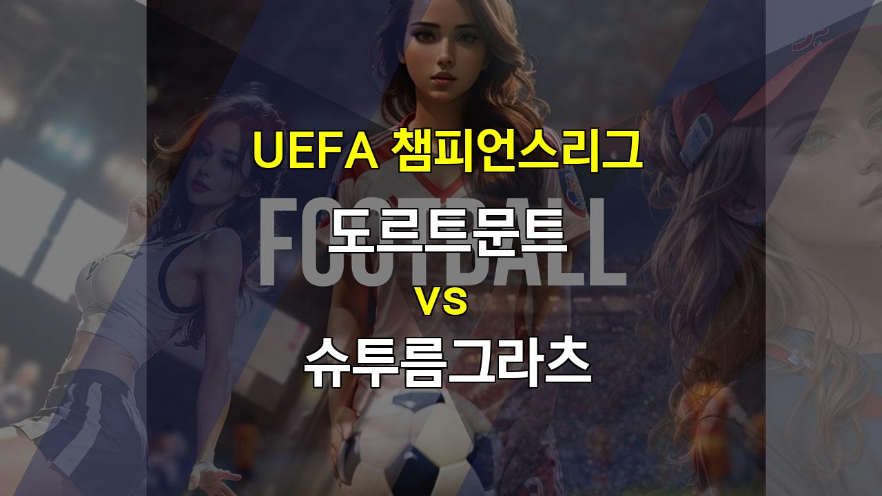 【라이브스코어】도르트문트 vs 슈투름그라츠: 챔피언스리그 승부 예측! 🇩🇪🇦🇹