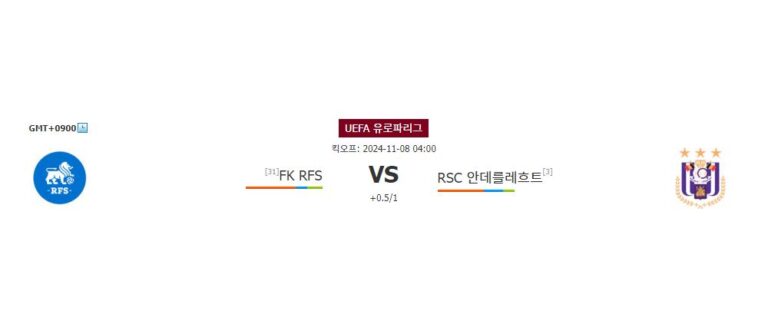 【토토경기예측】UEFA 유로파리그: FK RFS vs RSC 안데를레흐트, 승리의 향방은?