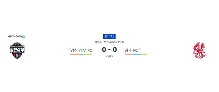 【스포츠팁팁 분석】K리그1 분석: 김천 상무 FC vs 광주 FC – 홈 이점을 활용할 김천의 승리 예상