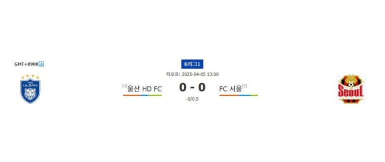 축구분석⭐️K리그1 울산 현대 vs FC 서울: 숙명의 라이벌전 승리의 향방은?  홈 이점을 등에 업은 울산의 승리 예상☆메이저경기분석▣스포츠팁팁