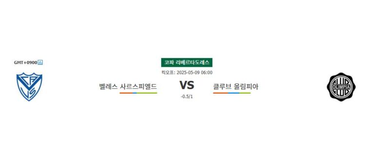 축구분석|코파 리베르타도레스 분석: 벨레스 사르스피엘드 vs. 클루브 올림피아 – 승리의 향방은?