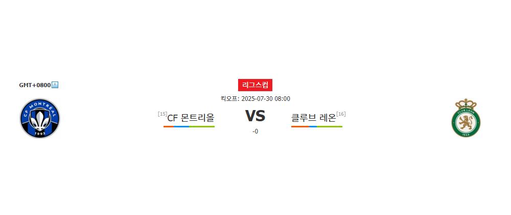 CF 몬트리올 | 클루브 레온 | 2025-07-30 08:00:00 | 리그스컵 | 스포츠분석