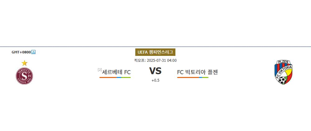 세르베테 FC | FC 빅토리아 플젠 | 2025-07-31 04:00:00 | UEFA 챔피언스리그 | 스포츠분석