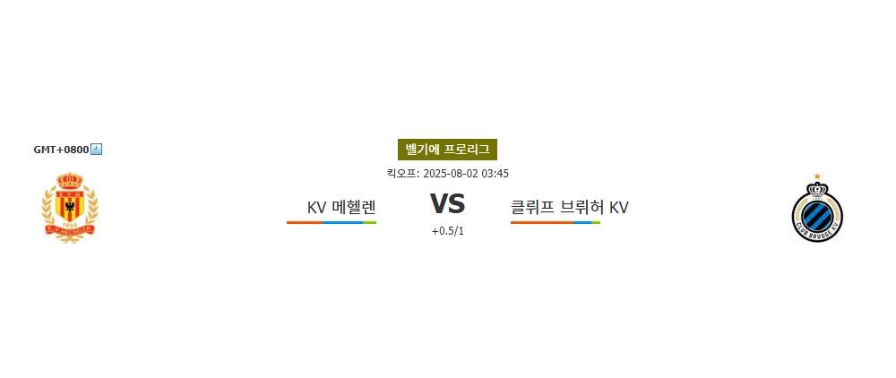 KV 메헬렌 | 클뤼프 브뤼허 KV | 2025-08-02 03:45:00 | 벨기에 프로리그 | 스포츠분석