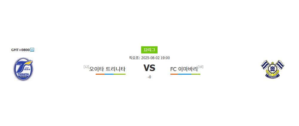오이타 트리니타 | FC 이마바리 | 2025-08-02 19:00:00 | J2리그 | 스포츠분석